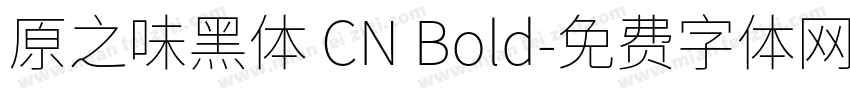 原之味黑体 CN Bold字体转换